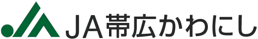 ＪＡ帯広かわにし